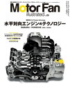 Motor Fan illustrated Vol.20　Lite版【電子書籍】[ 三栄書房 ]