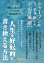 シャーマンにこっそり聞いた宇宙の法則2 ～人生を好転的に書き換える方法～【電子書籍】 Shaliko