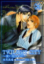 TWILIGHT CITY【電子書籍】[ 水月真兎 ]