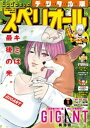 【電子書籍なら、スマホ・パソコンの無料アプリで今すぐ読める!】