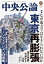 中央公論２０２３年６月号