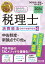 2024年度版 みんなが欲しかった！ 税理士 消費税法の教科書＆問題集４ 申告制度・ 新論点その他編