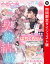 恋愛白書パステル 2024年4月号