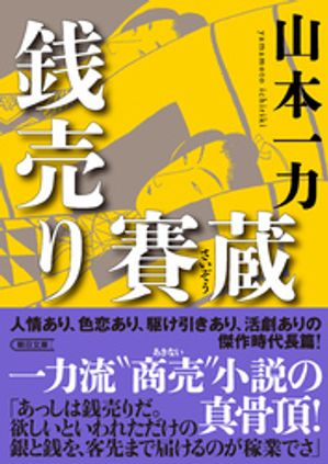 山本一力