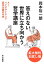 答えのない世界に立ち向かう哲学講座　ＡＩ・バイオサイエンス・資本主義の未来　〔拡大無料お試し版〕