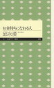 お金持ちになれる人