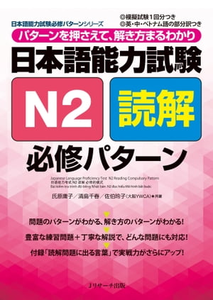 日本語能力試験Ｎ２読解必修パターン