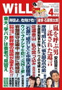 月刊WiLL 2022年 4月号【電子書籍】[ ワック ]