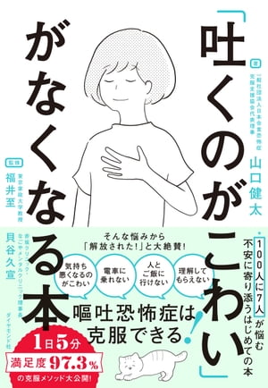 「吐くのがこわい」がなくなる本【電子書籍】[ 山口健太 ]