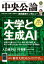 中央公論２０２４年３月号