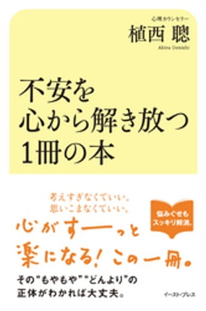 不安を心から解き放つ１冊の本