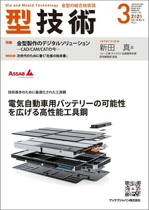 型技術 2025年3月号 [雑誌]【電子書籍】