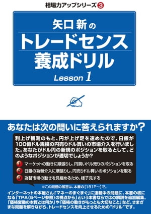 矢口新のトレードセンス養成ドリル Lesson1