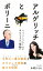 アルゲリッチとポリーニ〜ショパン・コンクールが生んだ２人の「怪物」〜