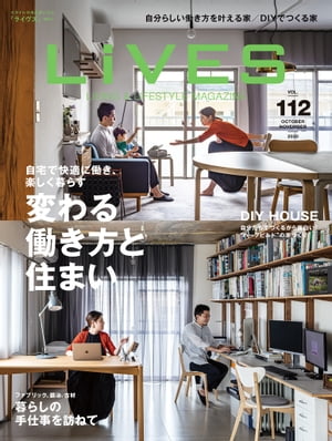 LiVES 112 変わる働き方と住まい【電子書籍】[ 第一プログレス ]
