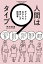 人間は9タイプ　子どもとあなたの伸ばし方説明書