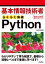 基本情報技術者　らくらく突破 Python