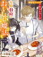 【分冊版】午前０時のおいしい魔法（２１）〜あなたのためのミネストローネ〜