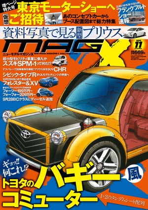 ニューモデルマガジンX 2015年11月号【電子書籍】[ ムックハウス ]