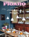 フィガロジャポン 2023年2月号【電子書籍】