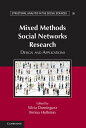 Mixed Methods Social Networks Research Design and Applications【電子書籍】