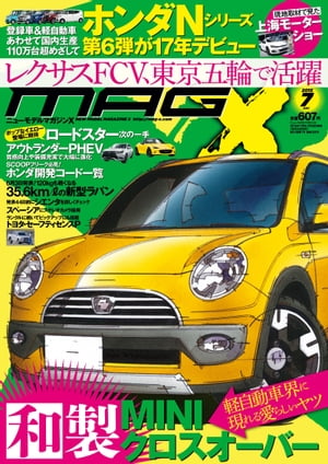 ニューモデルマガジンX 2015年7月号