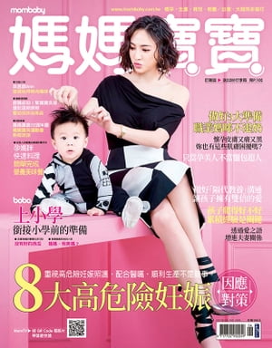 媽媽寶寶 06月號 / 2019 No.388【電子書籍】