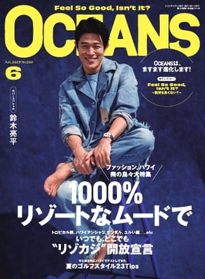 OCEANS（オーシャンズ） 2023年6月号