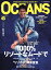 OCEANS（オーシャンズ） 2023年6月号