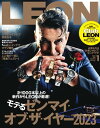LEON 2024年 01月号 モテるゼンマイ・オブ・ザ・イヤー2023【電子書籍】