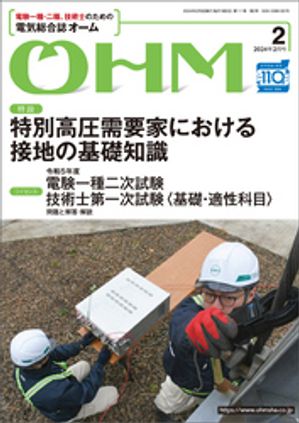 ＯＨＭ2024年2月号