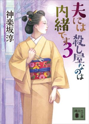 神楽坂淳