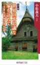 ＜p＞砂漠にそそり立つ高層住宅、湖の上に浮ぶ家、騙し絵が描かれた家、岩と岩に挟まれた家……世界各地には、自然と調和した、地形を生かした不思議な家がいっぱい！　困難を極めた取材体験記と美しい写真が満載の一冊。＜/p＞画面が切り替わりますので、しばらくお待ち下さい。 ※ご購入は、楽天kobo商品ページからお願いします。※切り替わらない場合は、こちら をクリックして下さい。 ※このページからは注文できません。