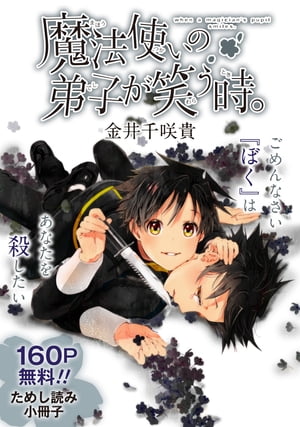 魔法使いの弟子が笑う時。無料ためし読み小冊子