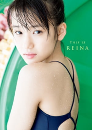 横山玲奈 ファースト写真集 『 THIS IS REINA 』【電子書籍】[ 横山玲奈 ]