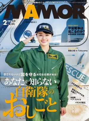 MAMOR 2023年2月号【電子書籍】