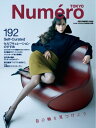 Numero TOKYO (ヌメロ・トウキョウ) 2025年12月号【電子書籍】