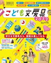 文房具屋さん大賞PRESENTS『こども文房具2022』【電