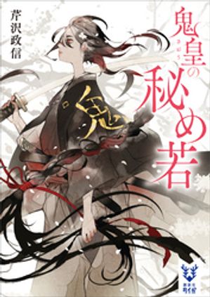 芹沢政信