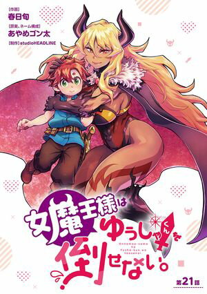 あやめゴン太