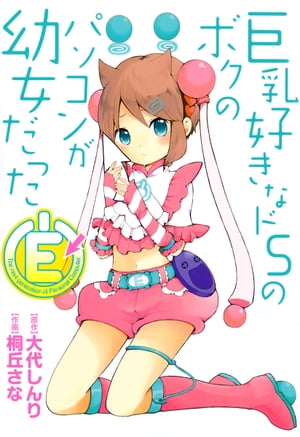 E/ 1【電子書籍】[ 大代しんり ]