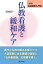 新版・生命哲学入門III：仏教看護と緩和ケア