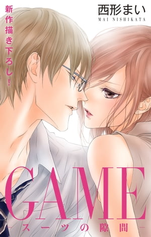 Love Jossie　GAME〜スーツの隙間〜　story20