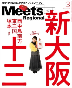 Meets Regional 2024年3月号・電子版