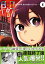 闇〜10年間、殺され続けた山下さん〜【コミックス版】(1)