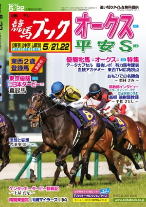 週刊競馬ブック2022年05月16日発売号