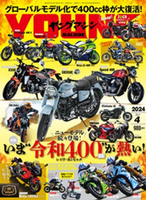 ヤングマシン2024年4月号