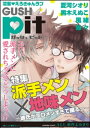 ＜p＞濃蜜vえろきゅんラブなBLマガジン「GUSHpit」！ 今回の特集は「派手メン×地味メン〜彼氏がエロメンすぎて困るっ〜」。バーで出会った超イケメンが自分の部下に!?　優秀イケメン後輩×冴えない系先輩のリーマンラブv『グリーン・ティア・ドロップス』（風緒）や、寮で同室になった相手が自分と真逆の地味メンで…!?　『コンプレックス・リサイクル』（黒木えぬこ）、超優秀でそつがない営業課のエース×大人しい同僚のアダルトオフィスラブv『どこまでも重い男』（縁々）、そしてGUSHで超人気シリーズ『メガネと恋と青い鳥』の派手×地味カップルが登場!!（夏河シオリ）　フレッシュ＆えろきゅんvvなラインナップでお届けします！＜/p＞画面が切り替わりますので、しばらくお待ち下さい。 ※ご購入は、楽天kobo商品ページからお願いします。※切り替わらない場合は、こちら をクリックして下さい。 ※このページからは注文できません。