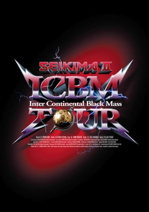 ICBM (Inter Continental Black Mass) TOUR (D.C.12／2010)【電子書籍】[ 聖飢魔II ]