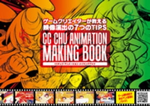 CCチュウ アニメーション メイキングブック